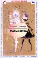 Мармозетка артикул 2628d.