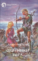 Охотники Гора артикул 2681d.