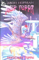 Мир Горра артикул 2684d.