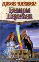 Ветры перемен артикул 2687d.