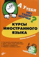 А у тебя нет такой штучки? Курсы иностранного языка артикул 2589d.