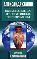 Как избавиться от негативных переживаний артикул 2647d.