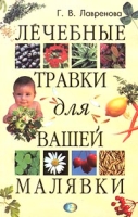 Лечебные травки для вашей малявки артикул 2659d.